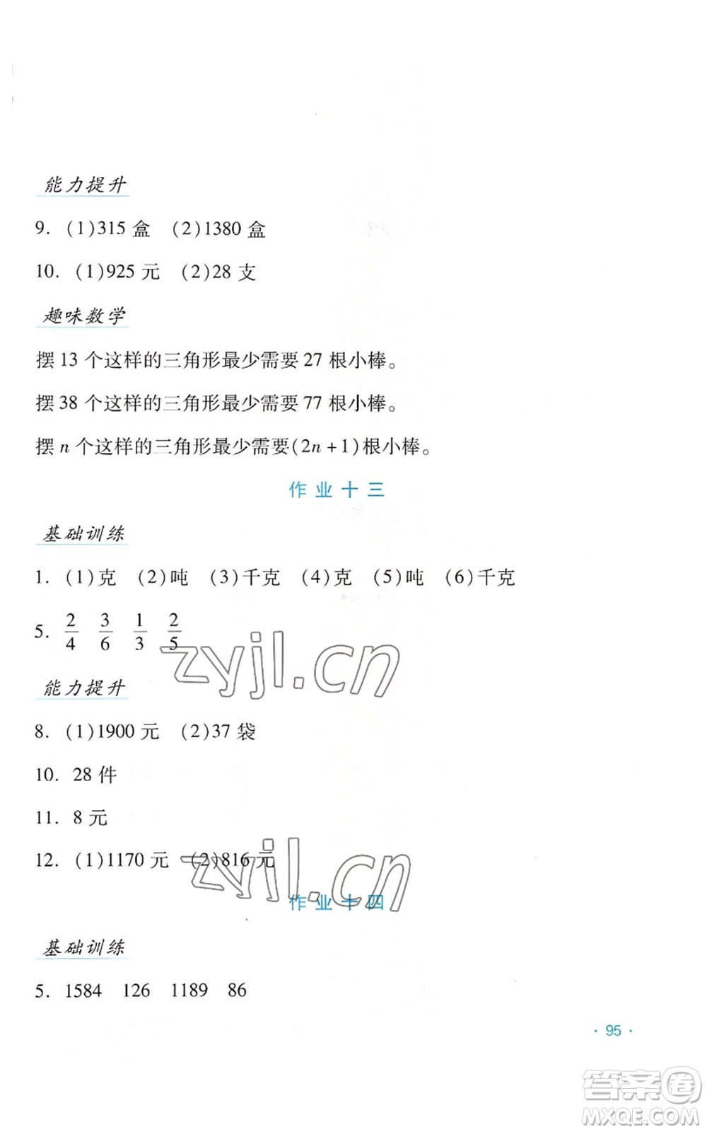 吉林出版集團(tuán)股份有限公司2022假日數(shù)學(xué)三年級(jí)暑假北師大版參考答案