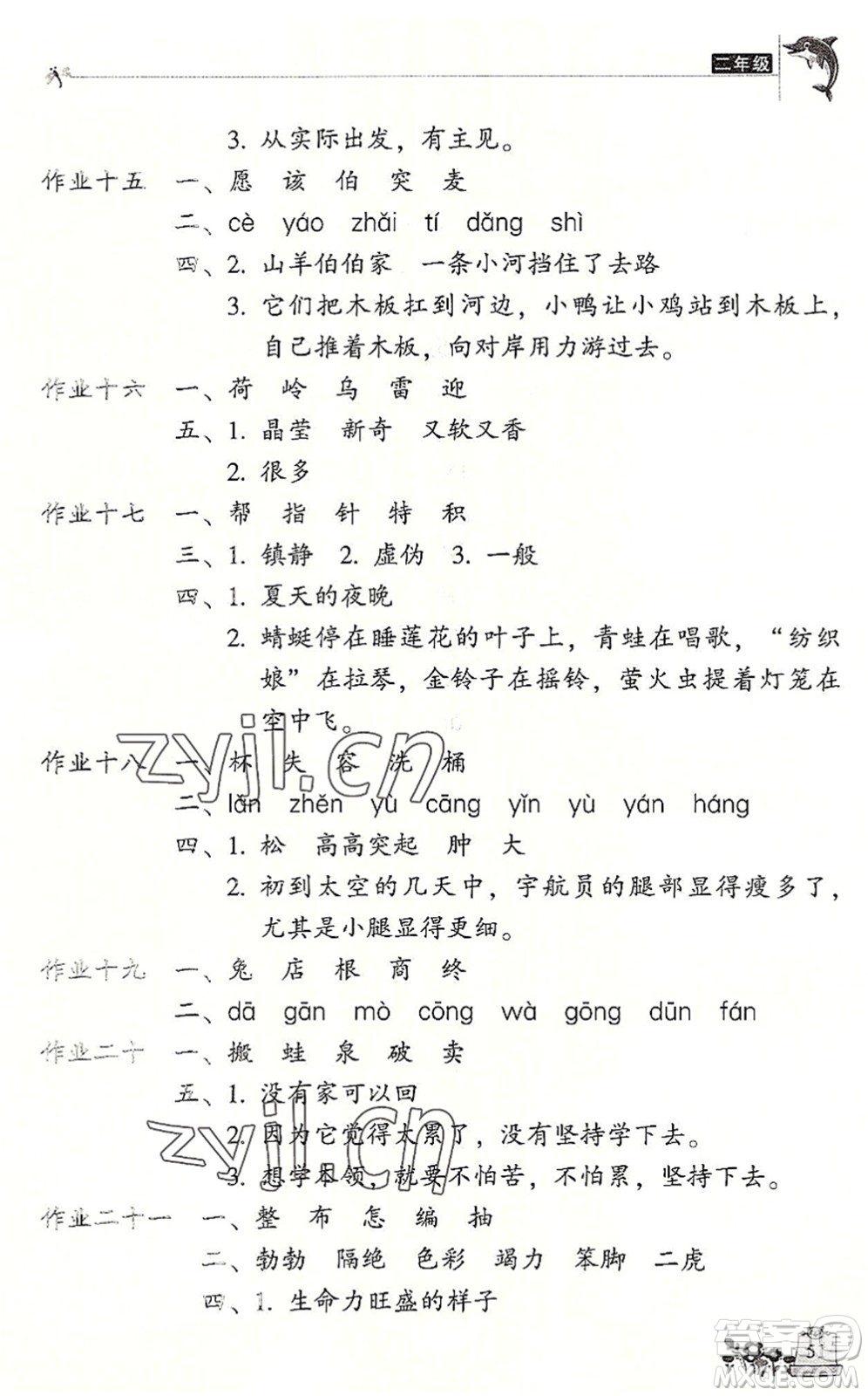 開明出版社2022新暑假生活二年級(jí)語(yǔ)文RJ人教版答案