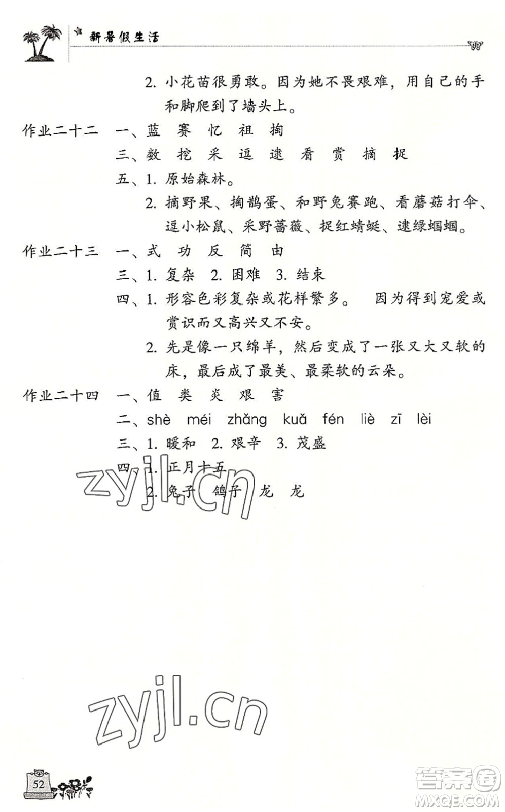 開明出版社2022新暑假生活二年級(jí)語(yǔ)文RJ人教版答案