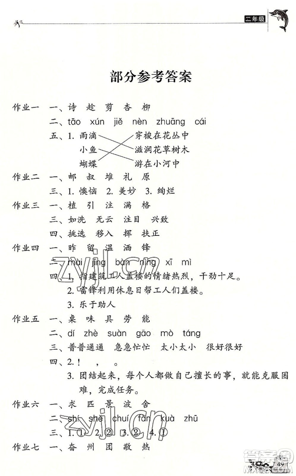 開明出版社2022新暑假生活二年級(jí)語(yǔ)文RJ人教版答案