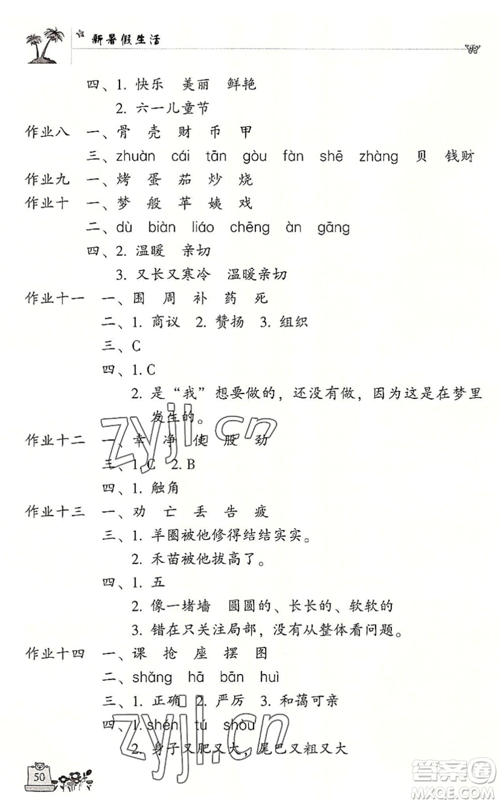 開明出版社2022新暑假生活二年級(jí)語(yǔ)文RJ人教版答案