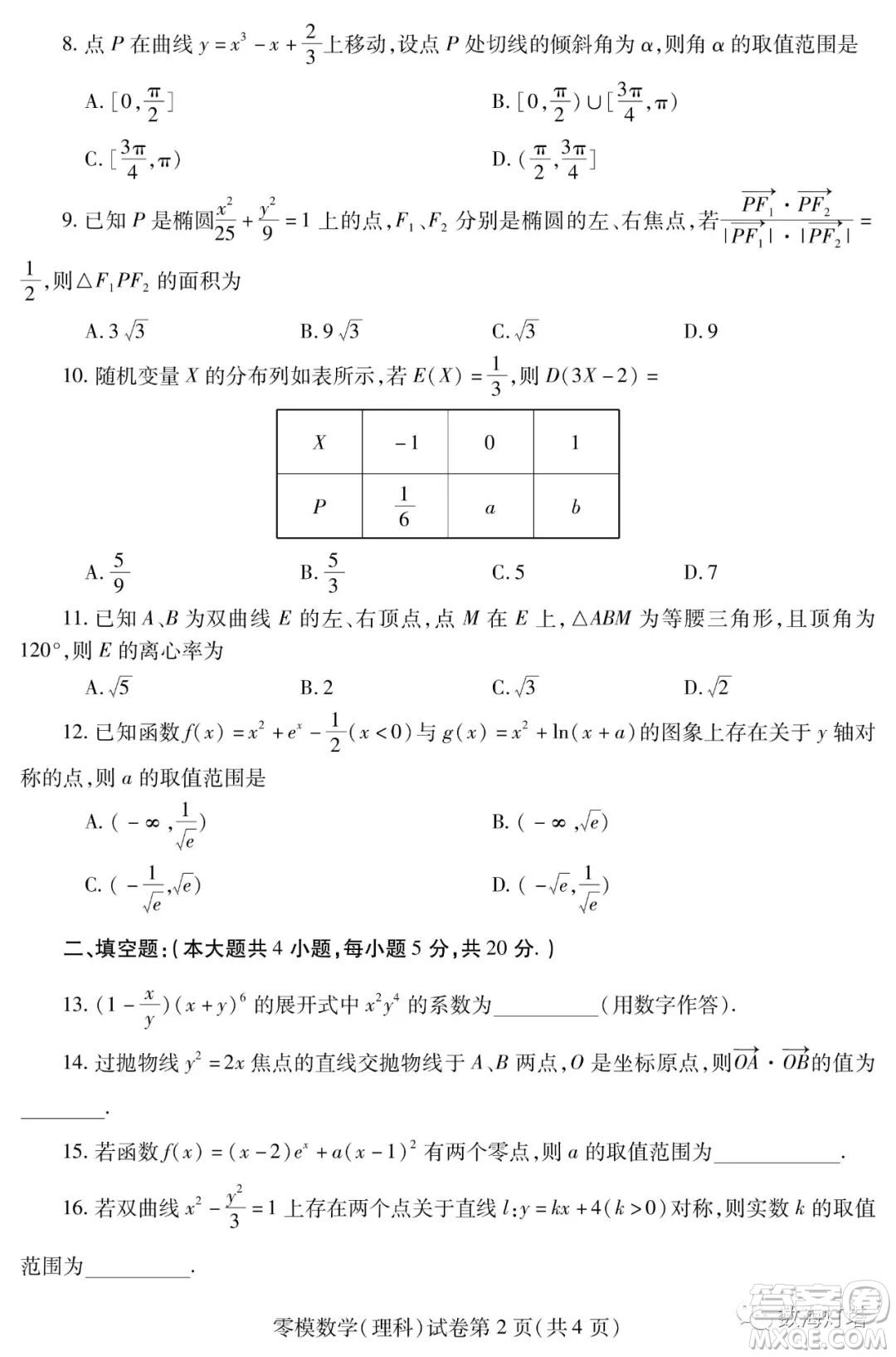 內(nèi)江市高中2023屆零模試題理科數(shù)學(xué)答案