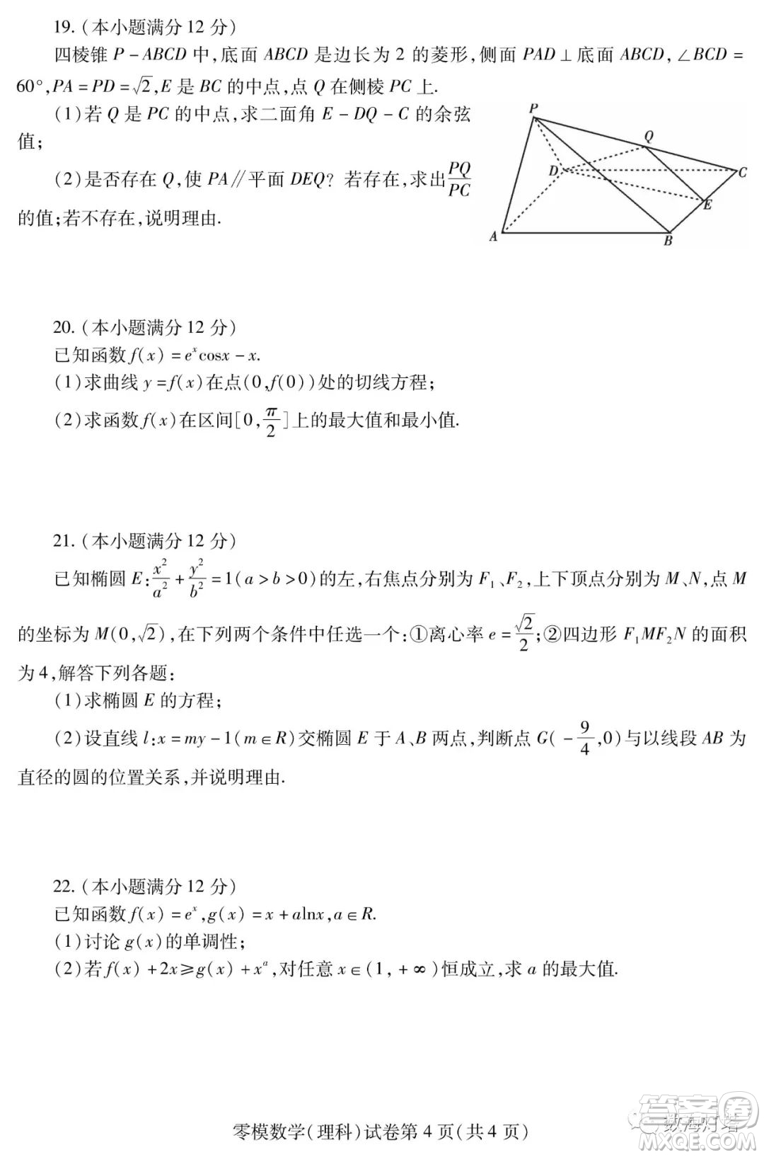 內(nèi)江市高中2023屆零模試題理科數(shù)學(xué)答案