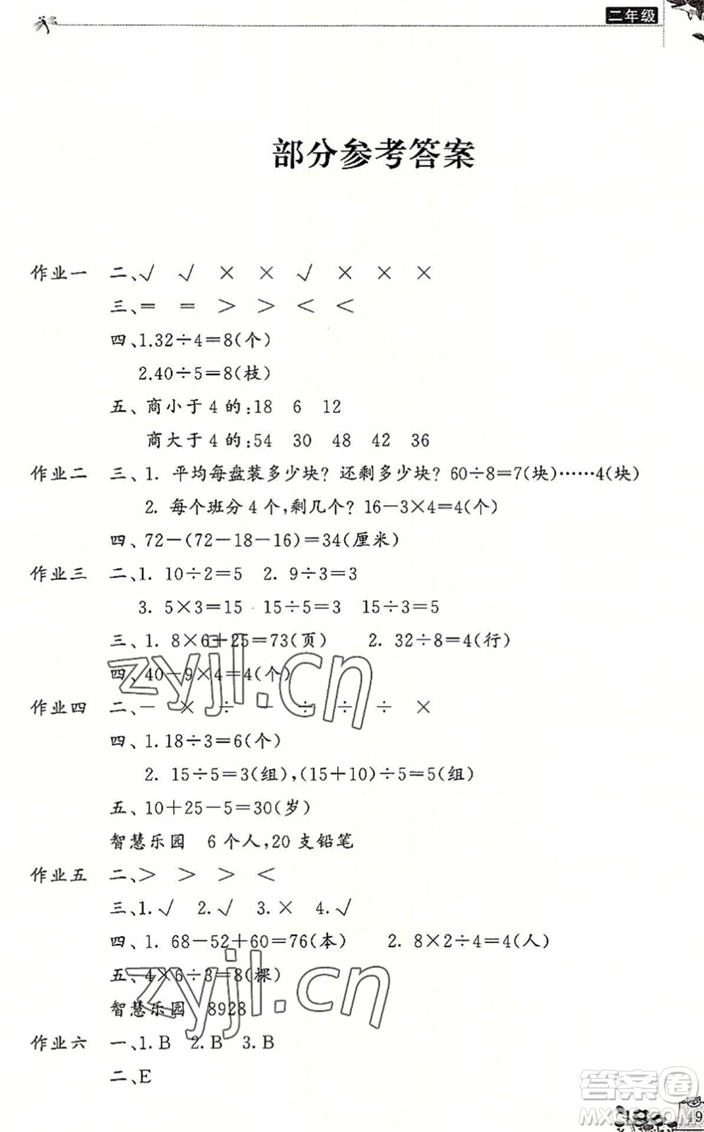 開明出版社2022新暑假生活二年級數(shù)學(xué)RJ人教版答案