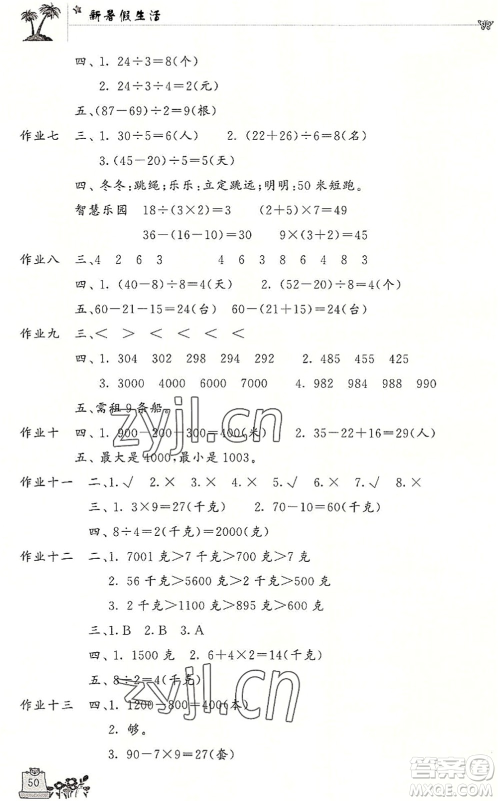 開明出版社2022新暑假生活二年級數(shù)學(xué)RJ人教版答案