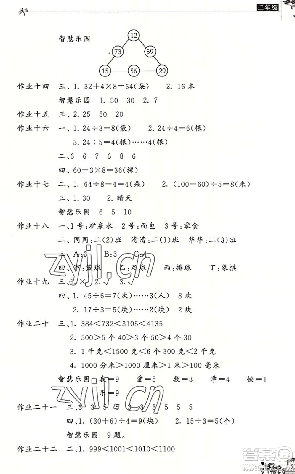 開明出版社2022新暑假生活二年級數(shù)學(xué)RJ人教版答案