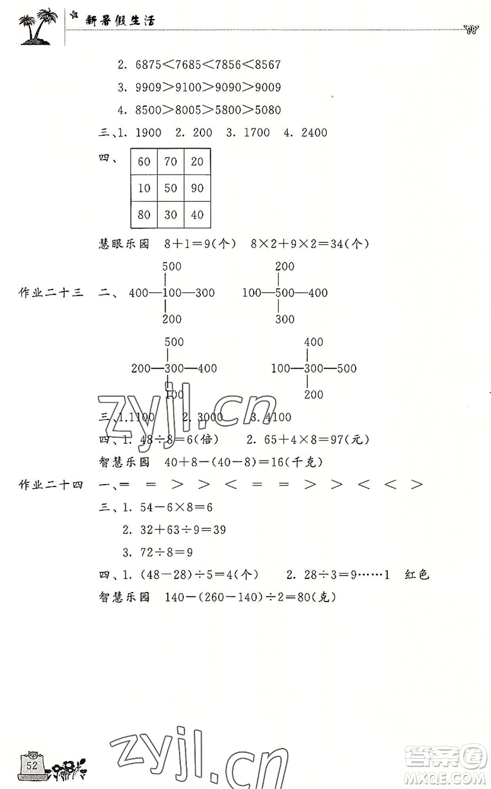 開明出版社2022新暑假生活二年級數(shù)學(xué)RJ人教版答案