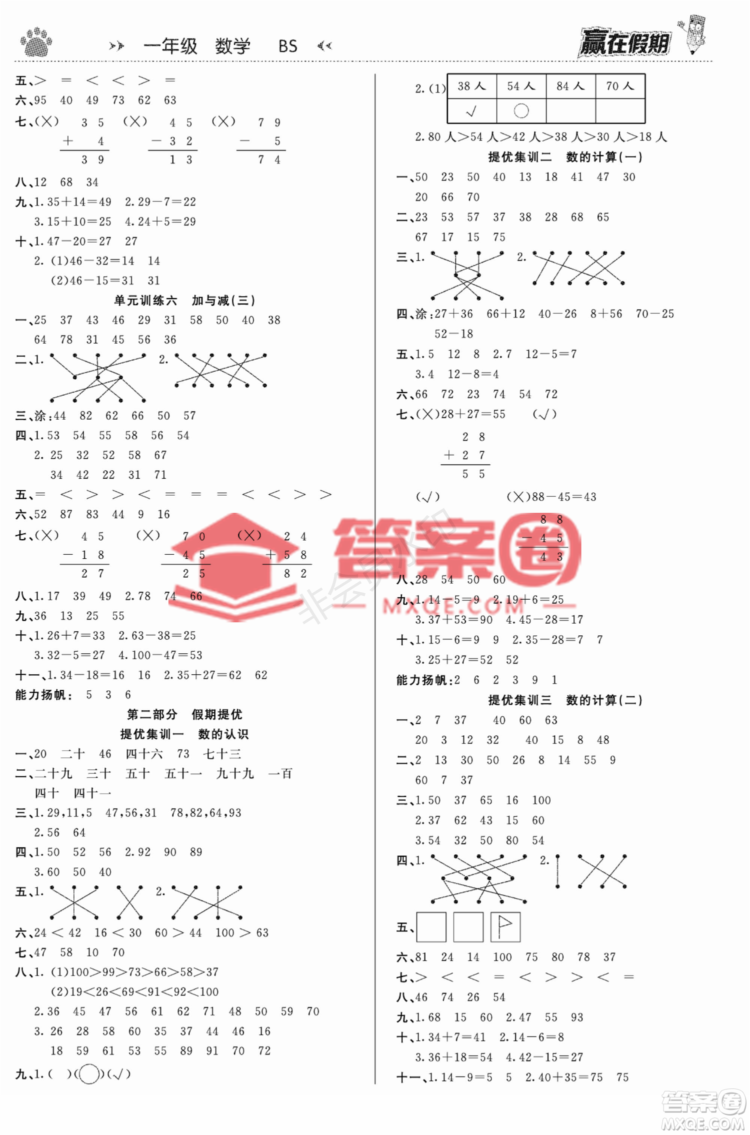 鄭州大學(xué)出版社2022贏在假期銜接優(yōu)化訓(xùn)練一年級(jí)數(shù)學(xué)北師大版答案