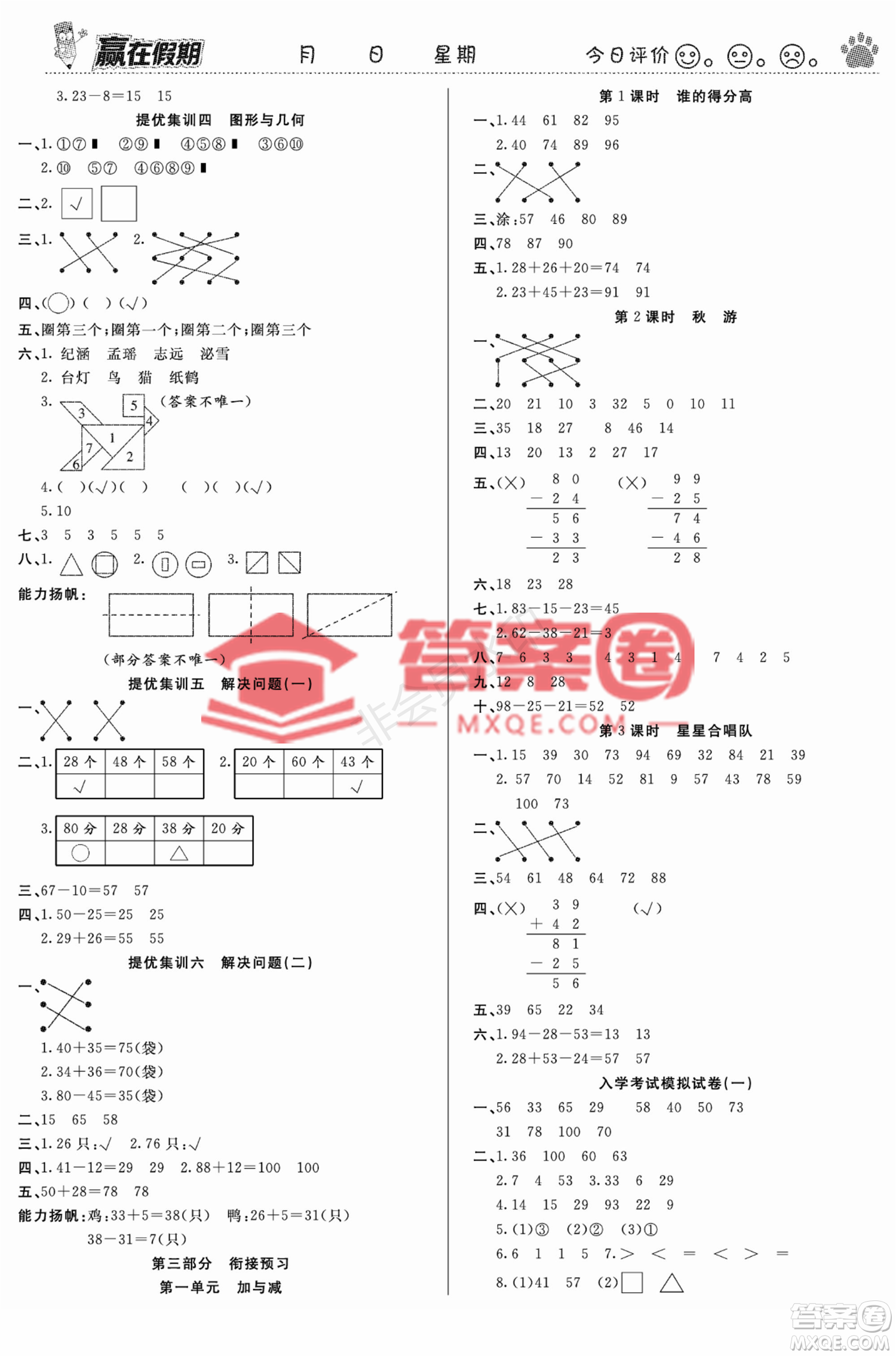 鄭州大學(xué)出版社2022贏在假期銜接優(yōu)化訓(xùn)練一年級(jí)數(shù)學(xué)北師大版答案
