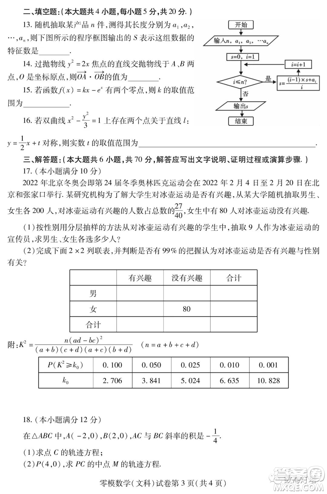 內江市高中2023屆零模試題文科數學答案