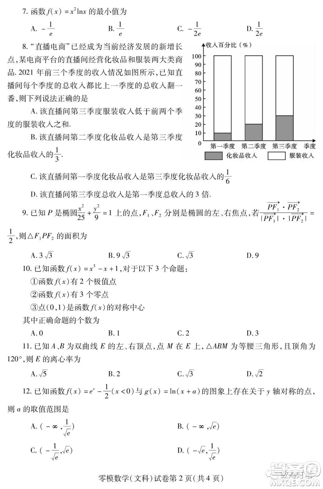 內江市高中2023屆零模試題文科數學答案