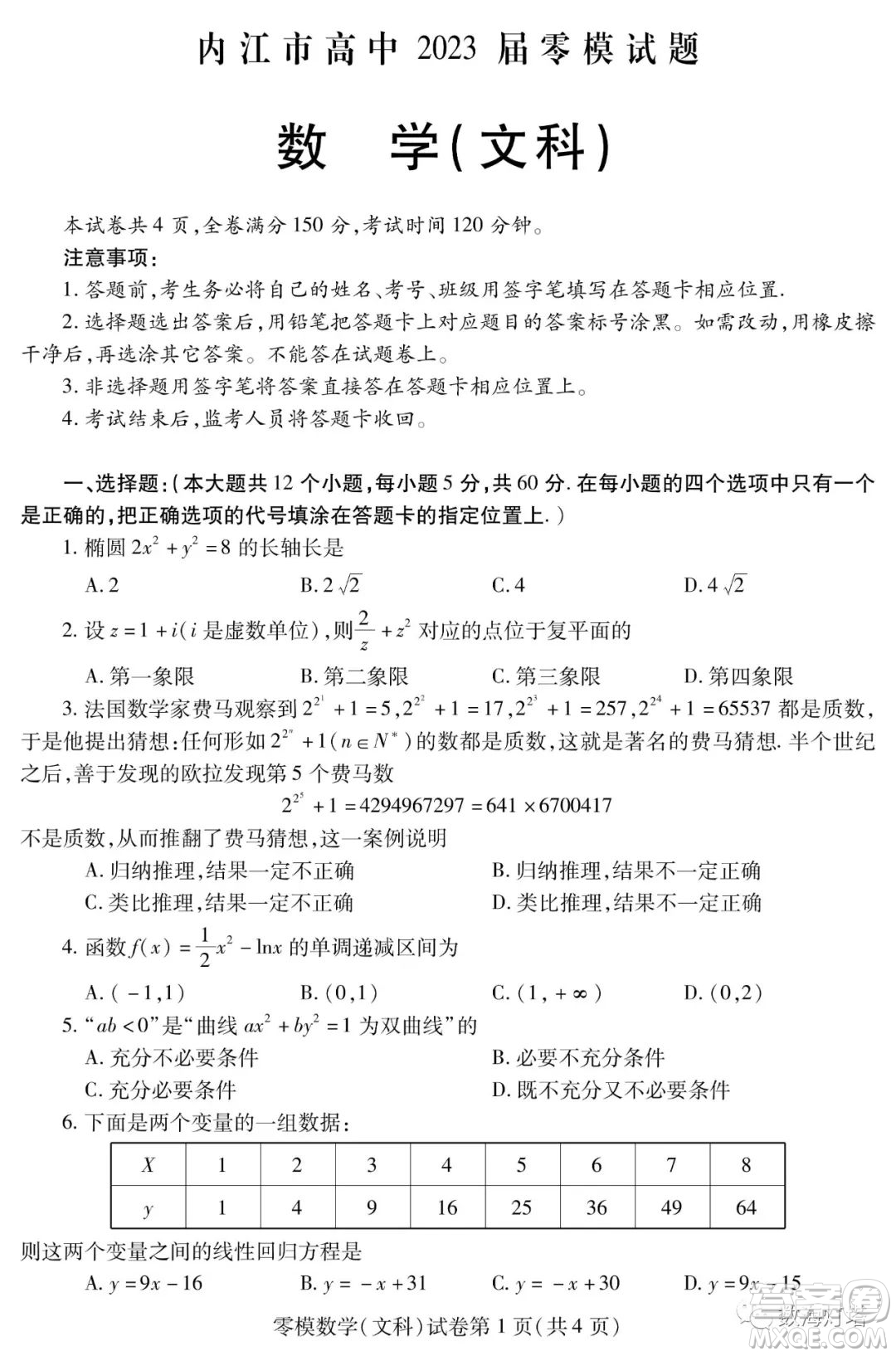 內江市高中2023屆零模試題文科數學答案