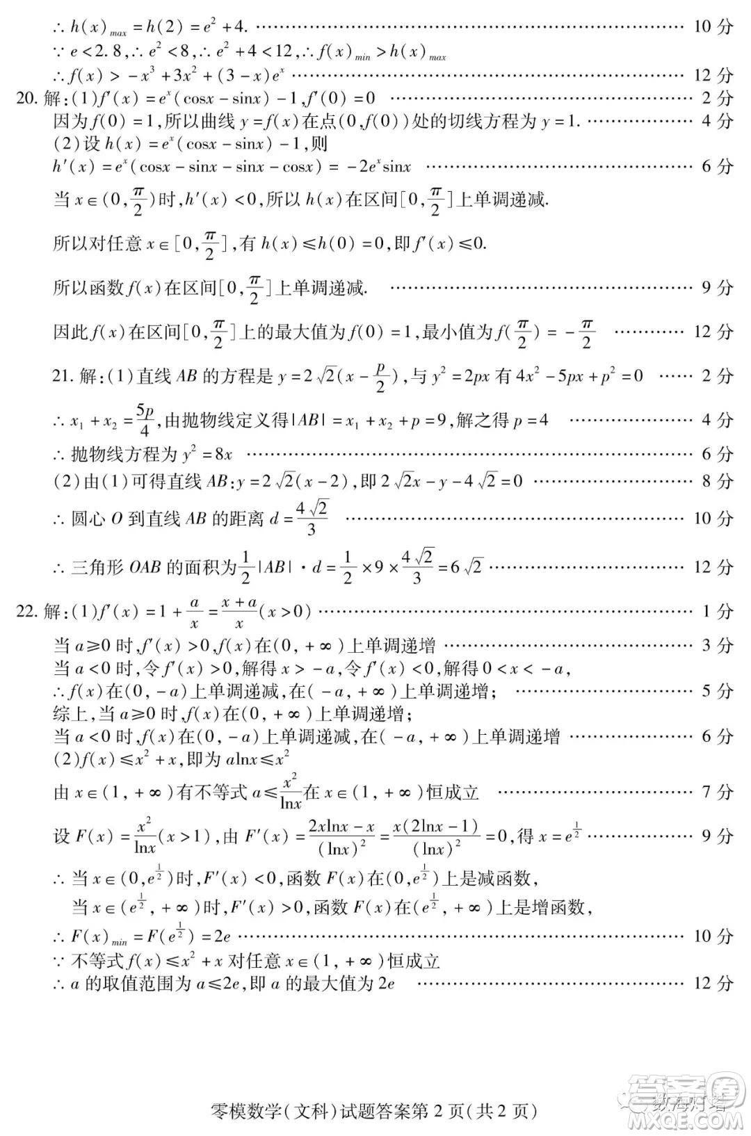 內江市高中2023屆零模試題文科數學答案