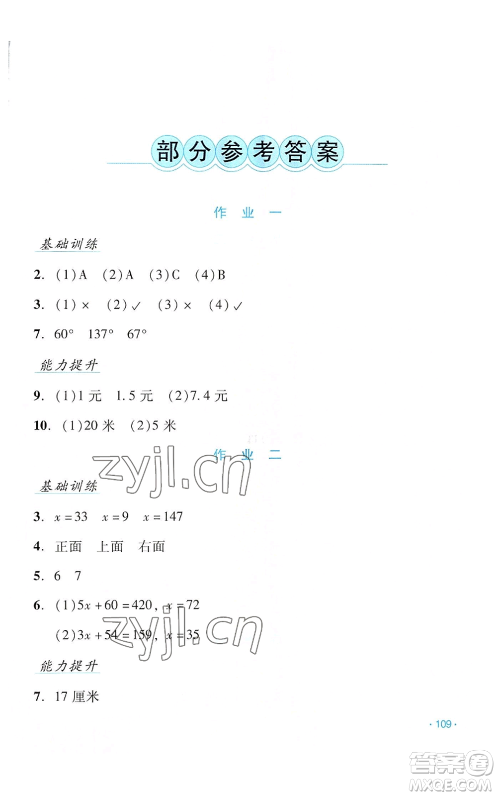 吉林出版集團股份有限公司2022假日數(shù)學四年級暑假北師大版參考答案