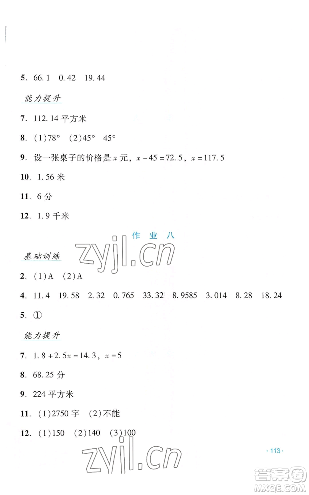 吉林出版集團股份有限公司2022假日數(shù)學四年級暑假北師大版參考答案