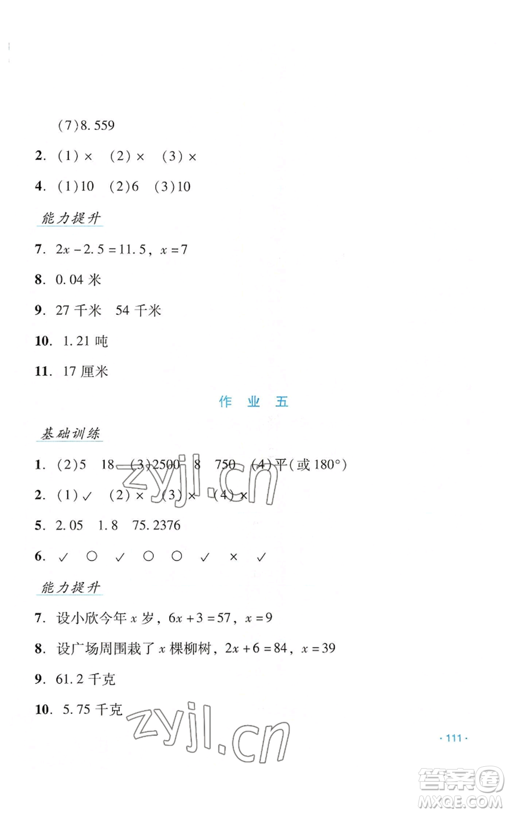 吉林出版集團股份有限公司2022假日數(shù)學四年級暑假北師大版參考答案