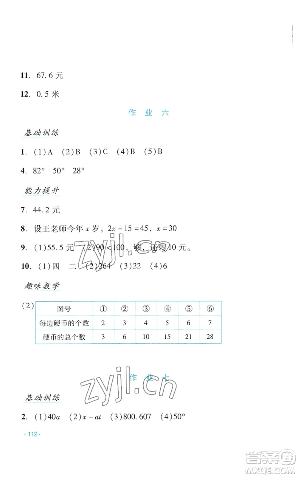 吉林出版集團股份有限公司2022假日數(shù)學四年級暑假北師大版參考答案