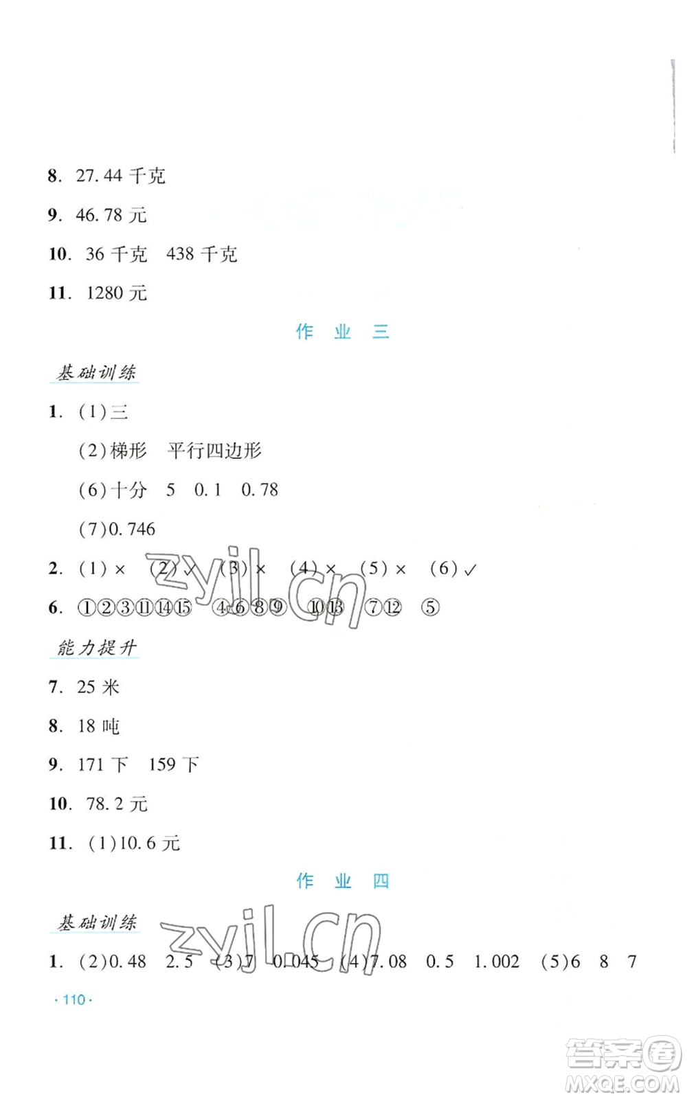 吉林出版集團股份有限公司2022假日數(shù)學四年級暑假北師大版參考答案