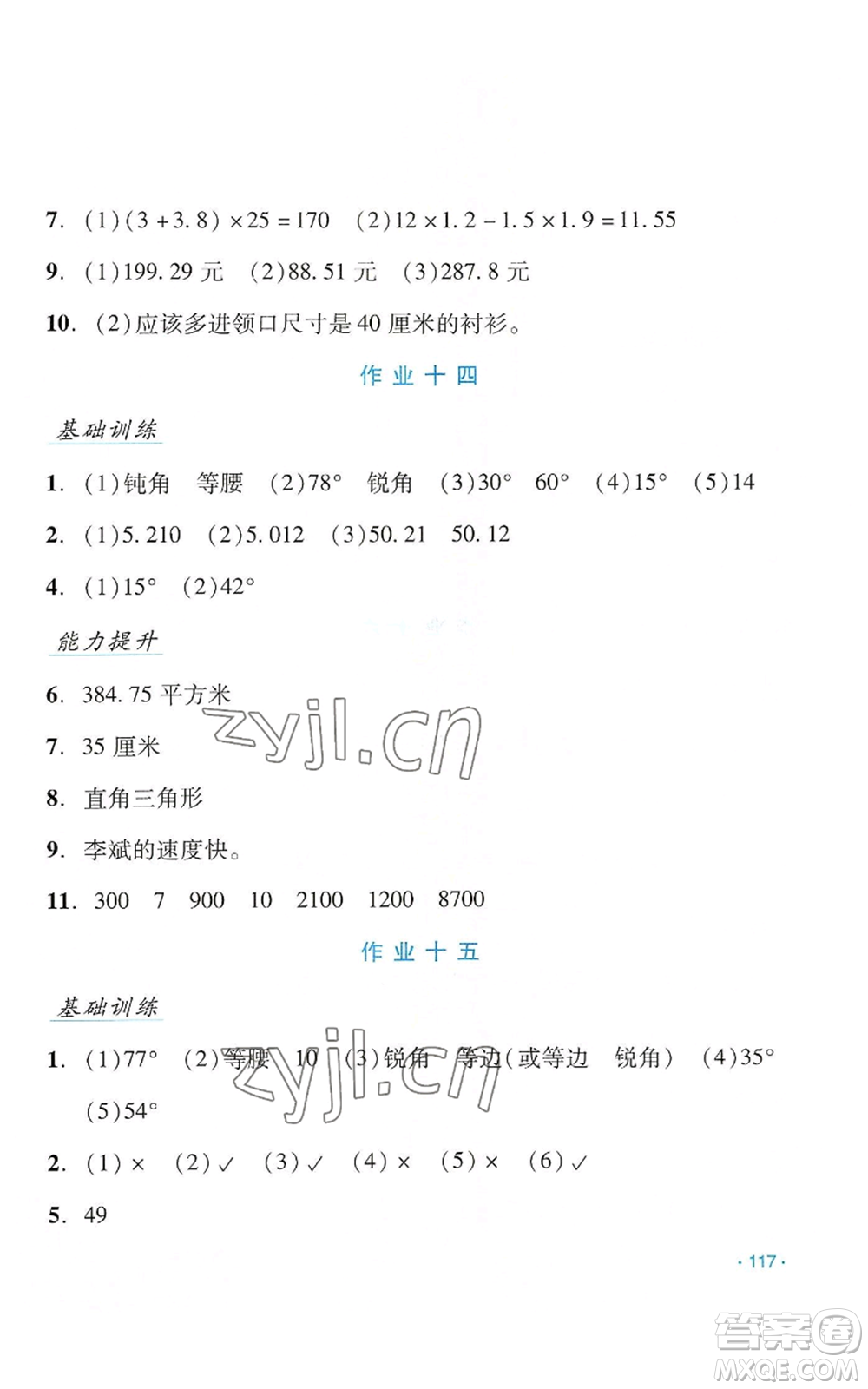 吉林出版集團股份有限公司2022假日數(shù)學四年級暑假北師大版參考答案