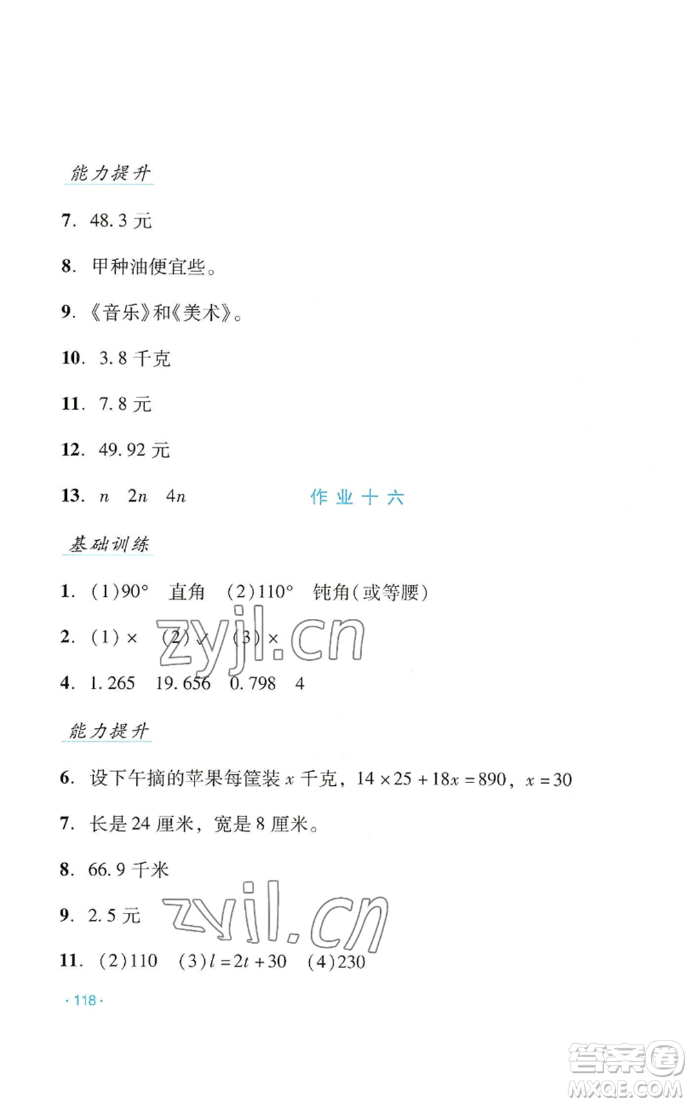 吉林出版集團股份有限公司2022假日數(shù)學四年級暑假北師大版參考答案