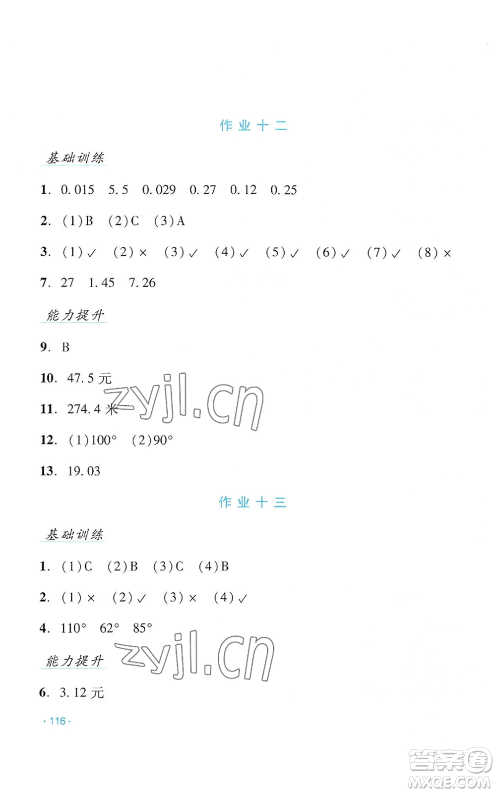 吉林出版集團股份有限公司2022假日數(shù)學四年級暑假北師大版參考答案