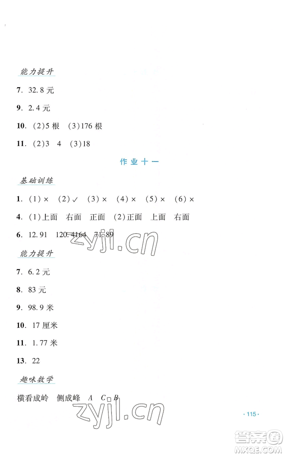 吉林出版集團股份有限公司2022假日數(shù)學四年級暑假北師大版參考答案