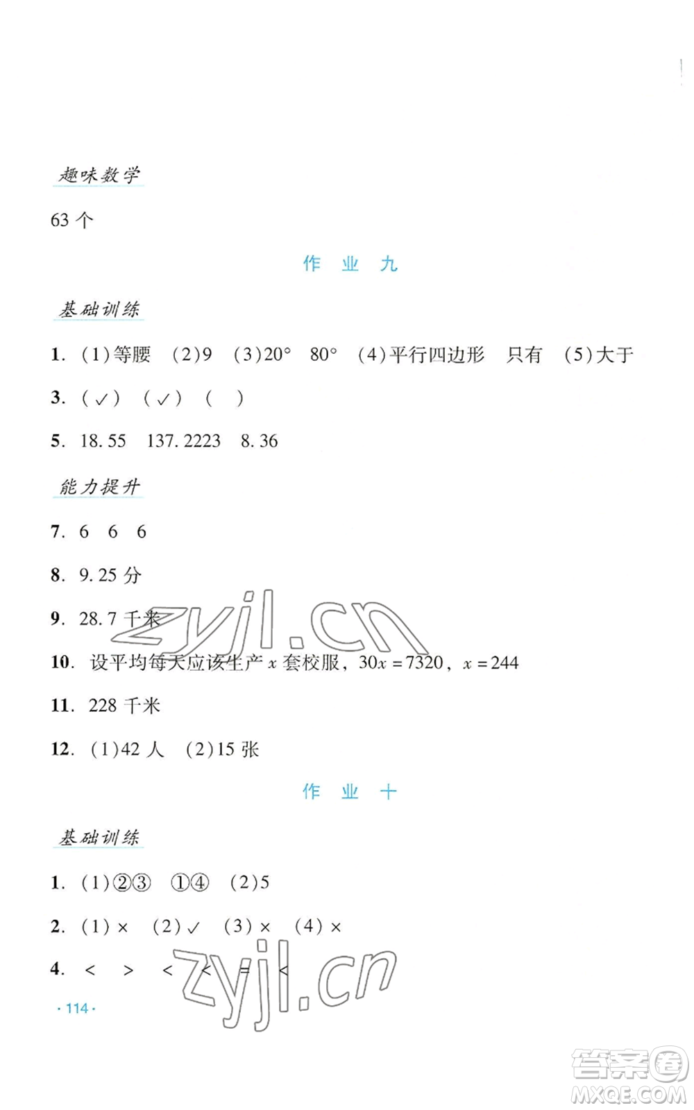 吉林出版集團股份有限公司2022假日數(shù)學四年級暑假北師大版參考答案