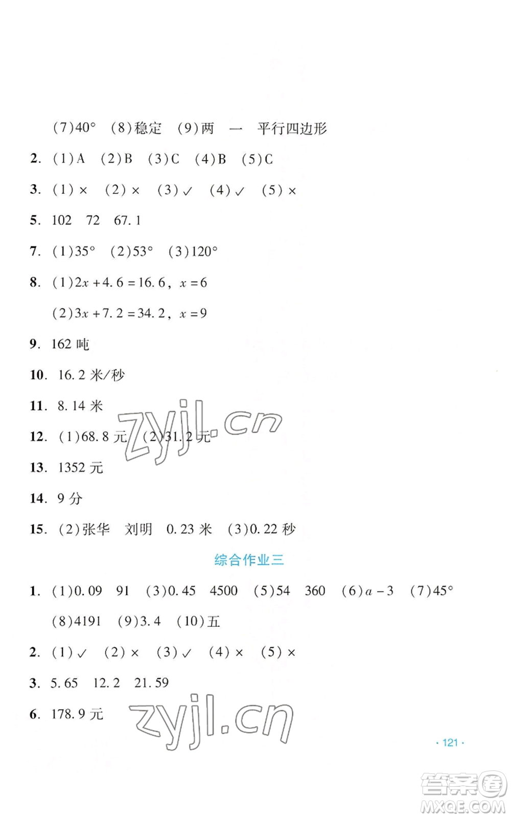 吉林出版集團股份有限公司2022假日數(shù)學四年級暑假北師大版參考答案