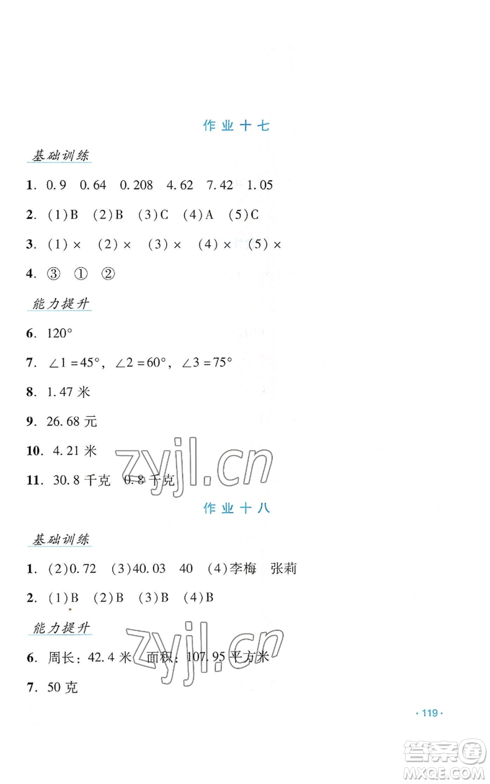 吉林出版集團股份有限公司2022假日數(shù)學四年級暑假北師大版參考答案