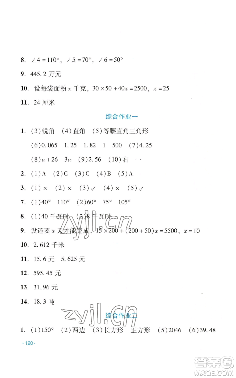 吉林出版集團股份有限公司2022假日數(shù)學四年級暑假北師大版參考答案