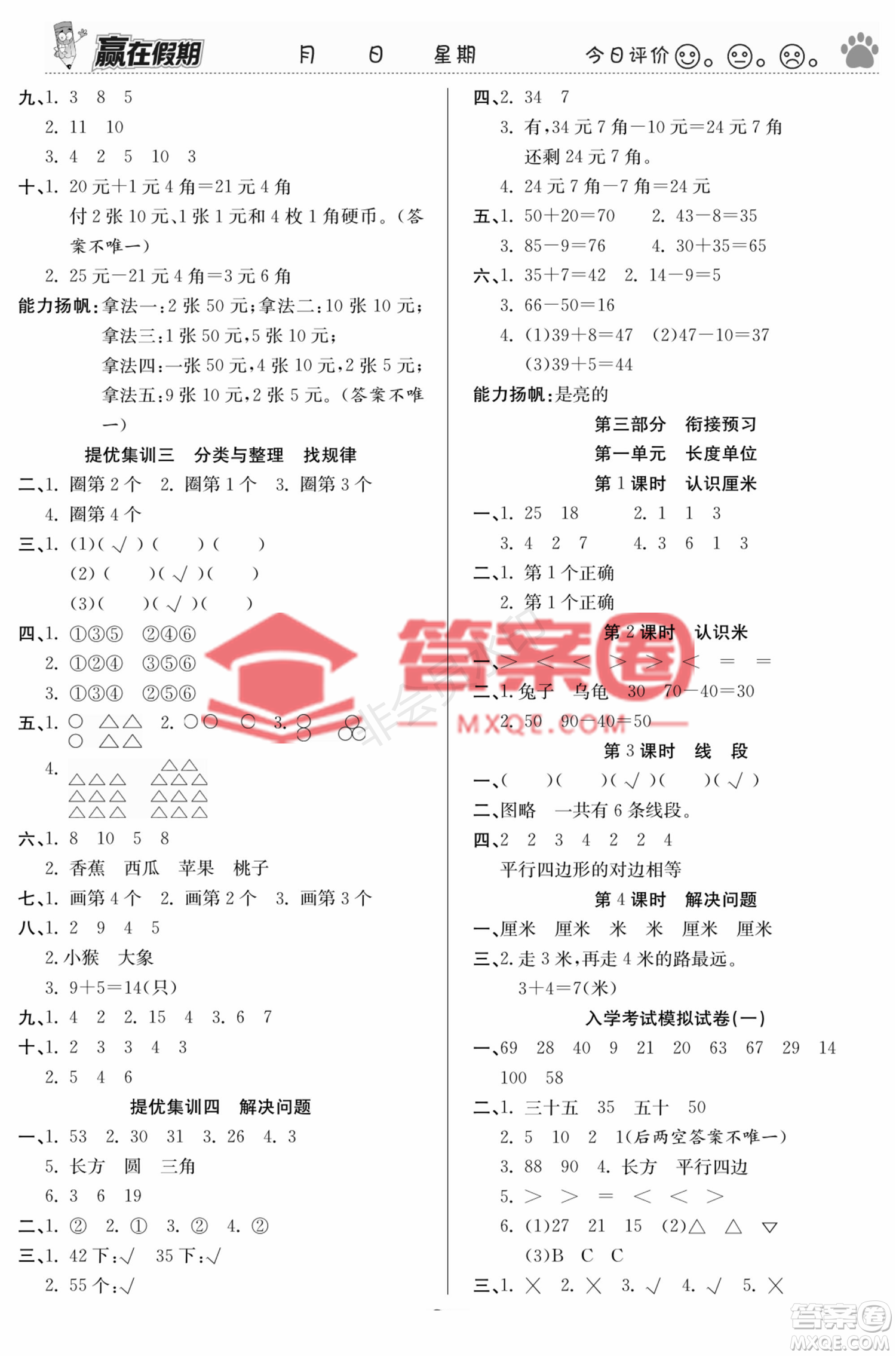 鄭州大學(xué)出版社2022贏在假期銜接優(yōu)化訓(xùn)練一年級(jí)數(shù)學(xué)人教版答案