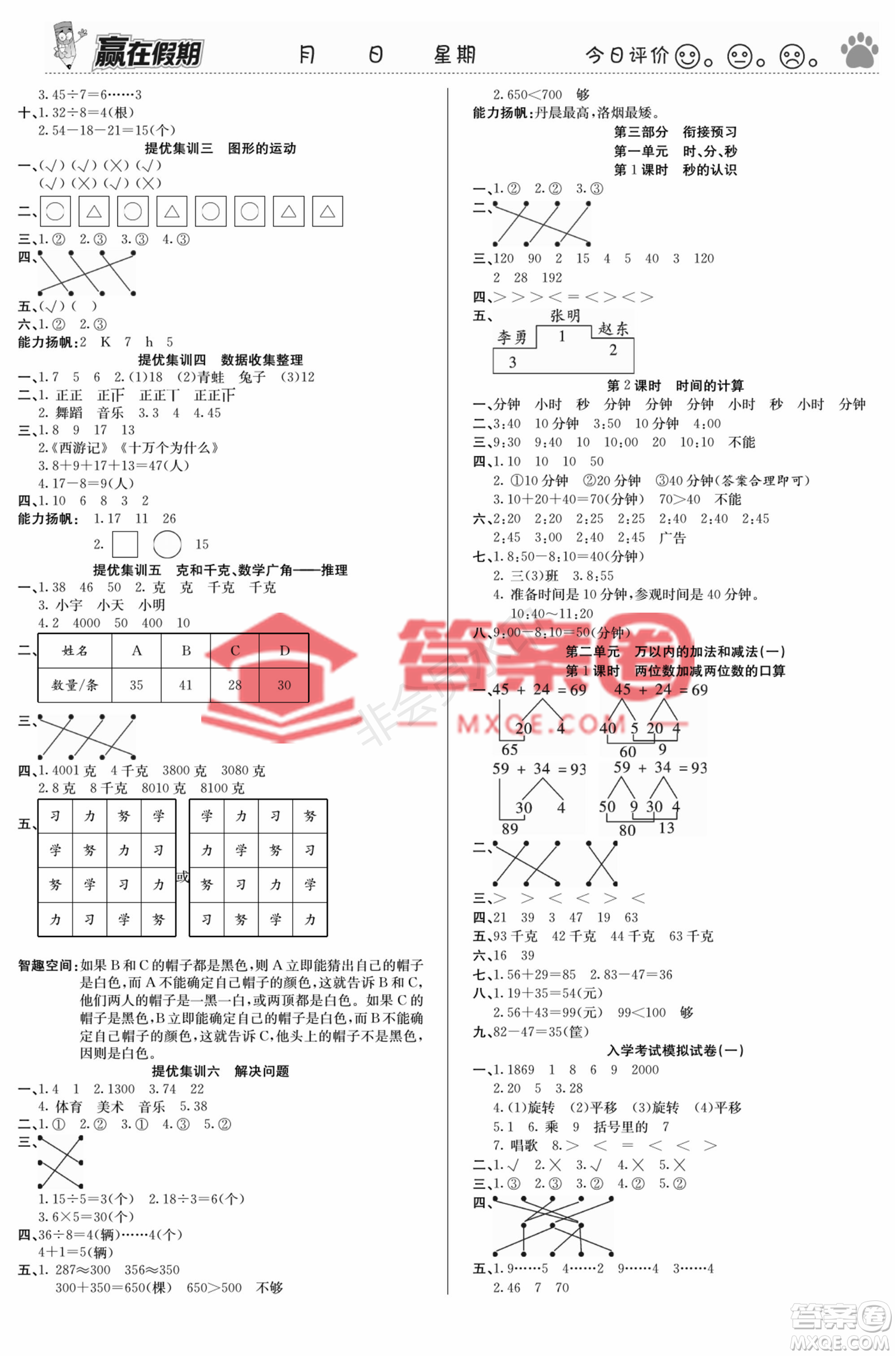 鄭州大學(xué)出版社2022贏在假期銜接優(yōu)化訓(xùn)練二年級數(shù)學(xué)人教版答案