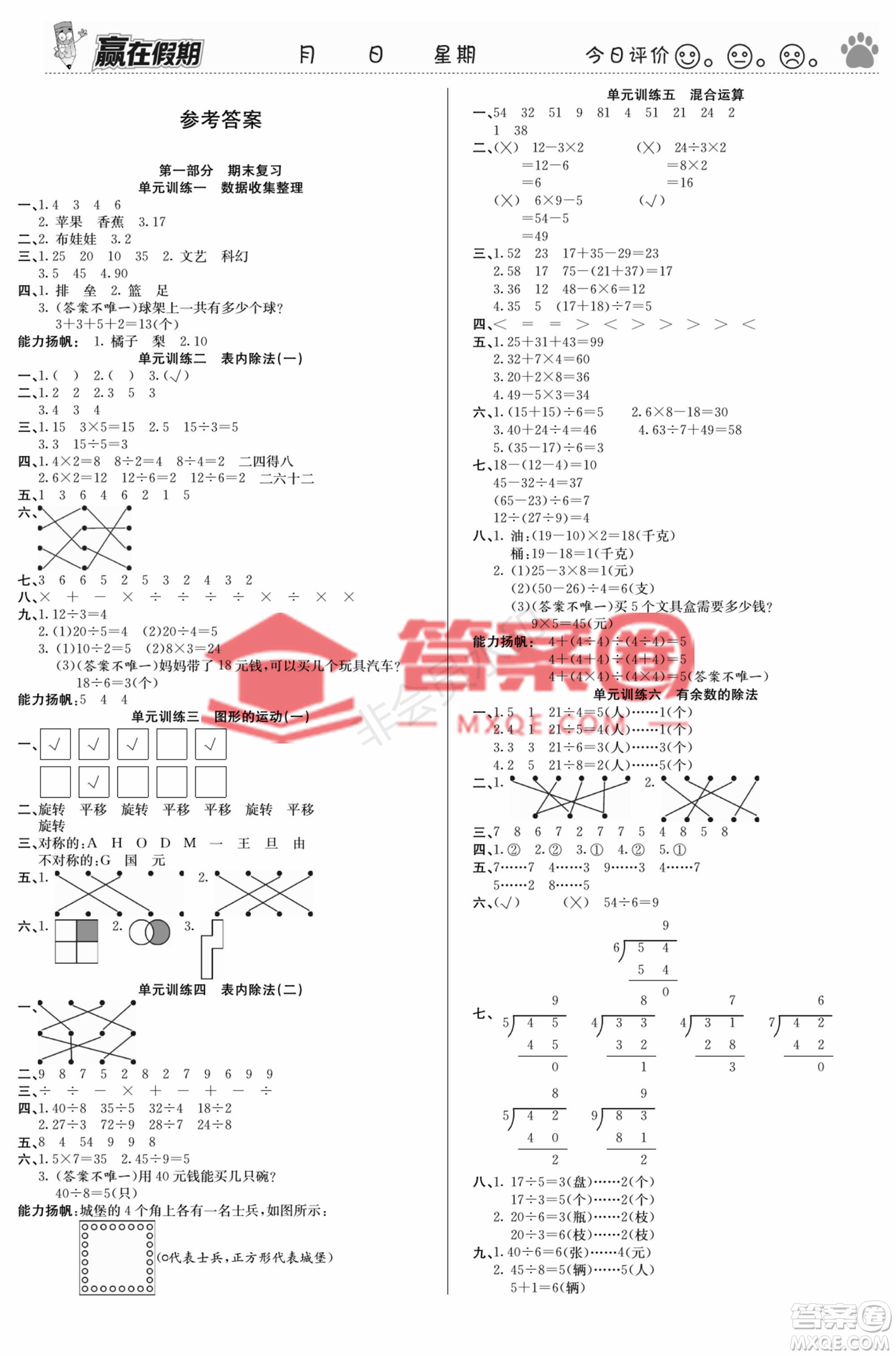 鄭州大學(xué)出版社2022贏在假期銜接優(yōu)化訓(xùn)練二年級數(shù)學(xué)人教版答案