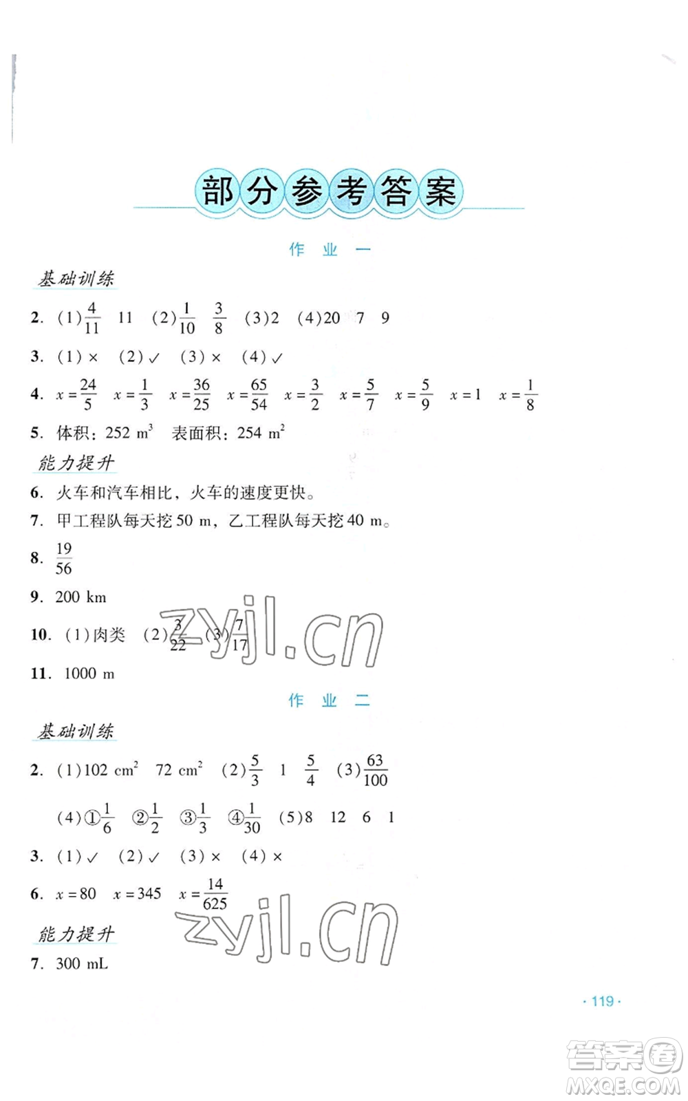 吉林出版集團股份有限公司2022假日數(shù)學(xué)五年級暑假北師大版參考答案