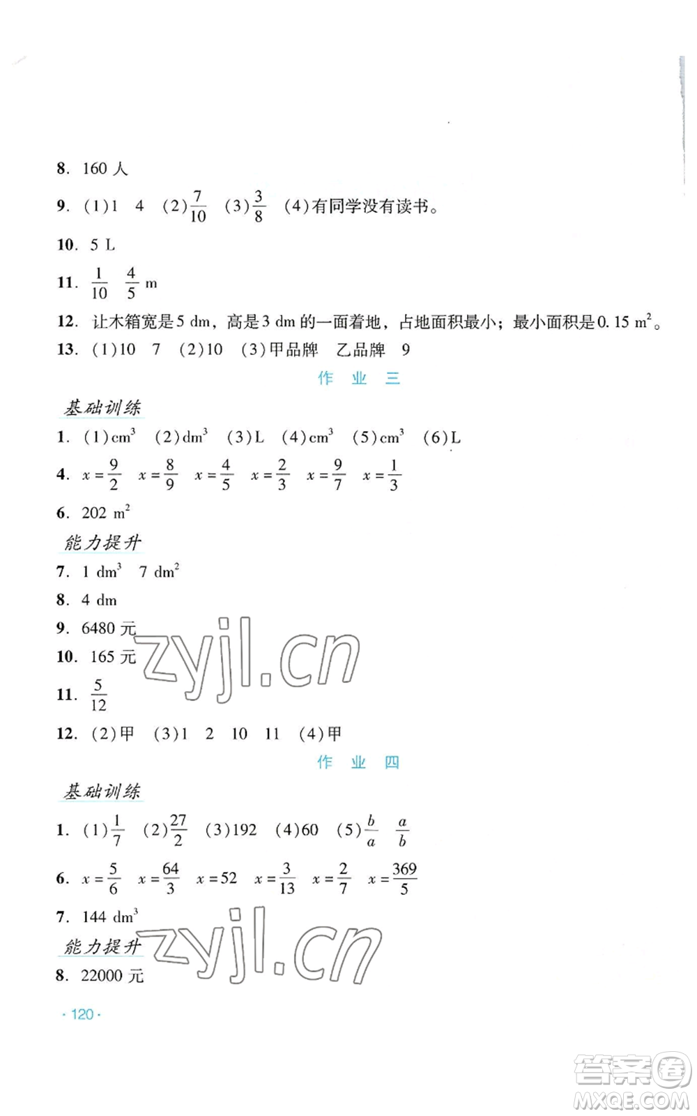 吉林出版集團股份有限公司2022假日數(shù)學(xué)五年級暑假北師大版參考答案