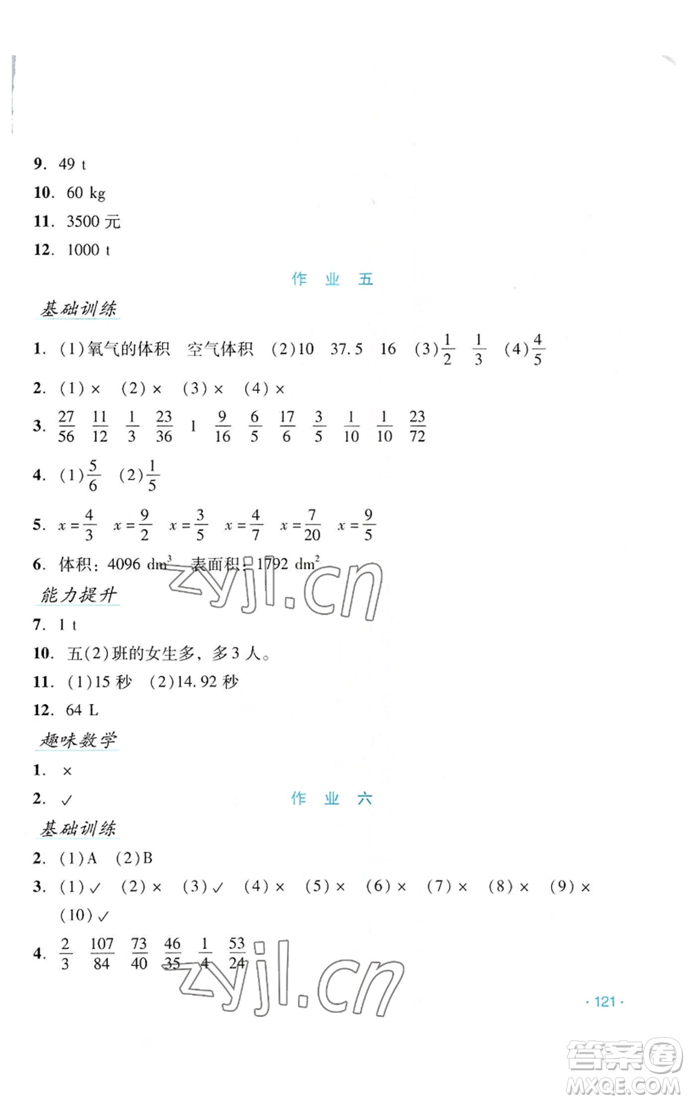 吉林出版集團股份有限公司2022假日數(shù)學(xué)五年級暑假北師大版參考答案