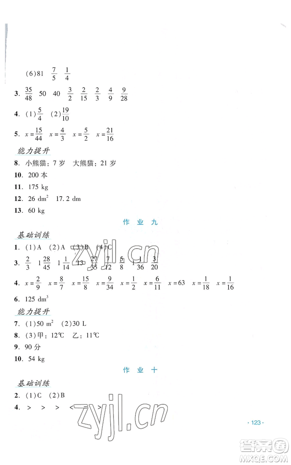 吉林出版集團股份有限公司2022假日數(shù)學(xué)五年級暑假北師大版參考答案