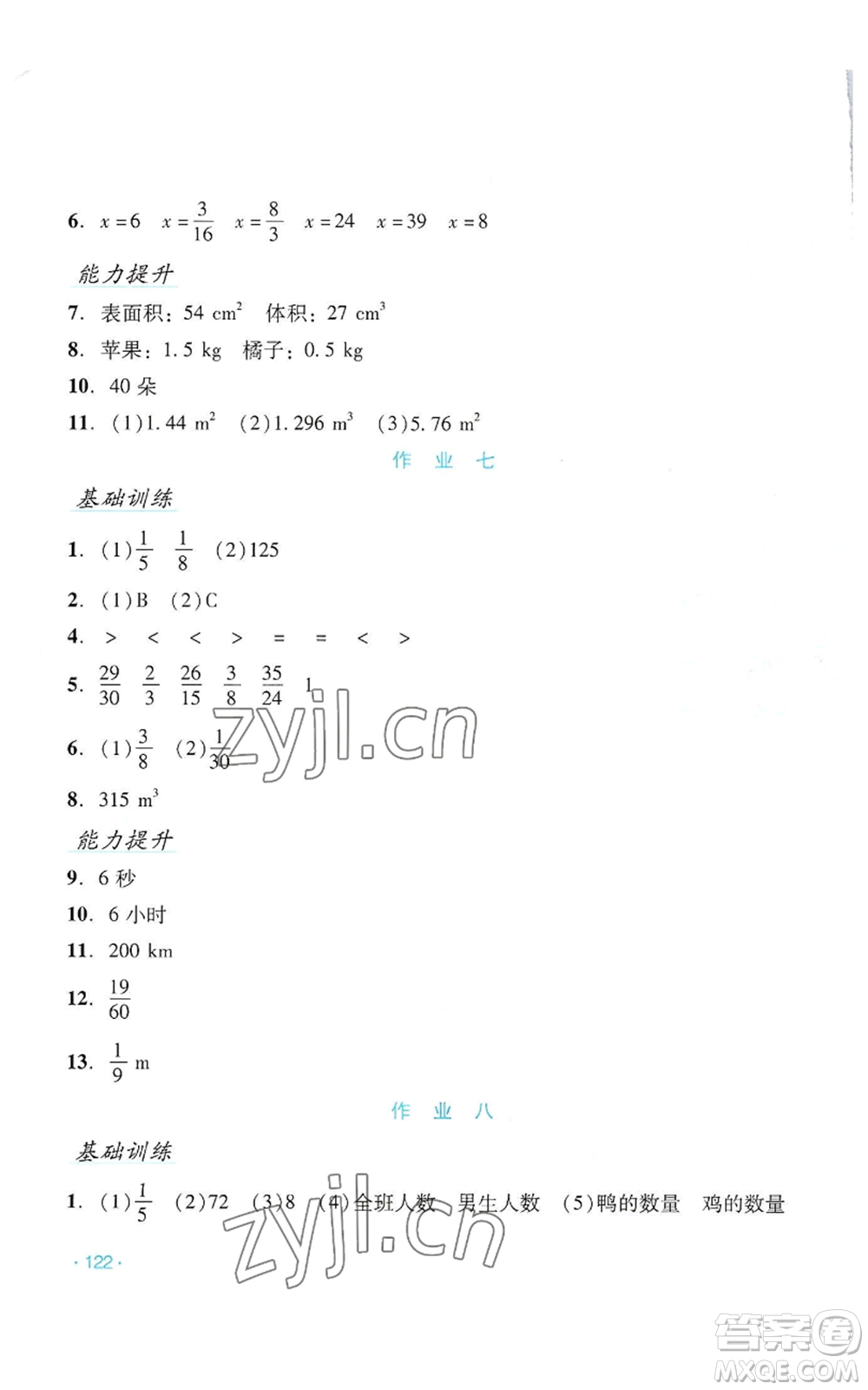吉林出版集團股份有限公司2022假日數(shù)學(xué)五年級暑假北師大版參考答案