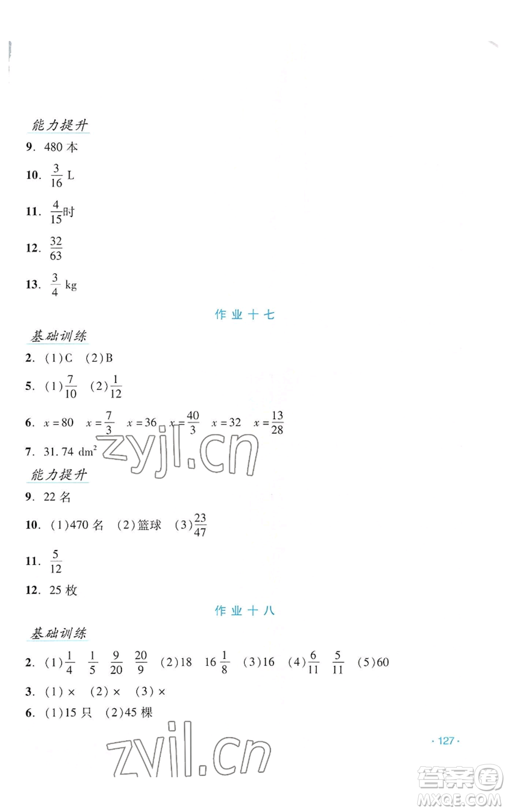 吉林出版集團股份有限公司2022假日數(shù)學(xué)五年級暑假北師大版參考答案