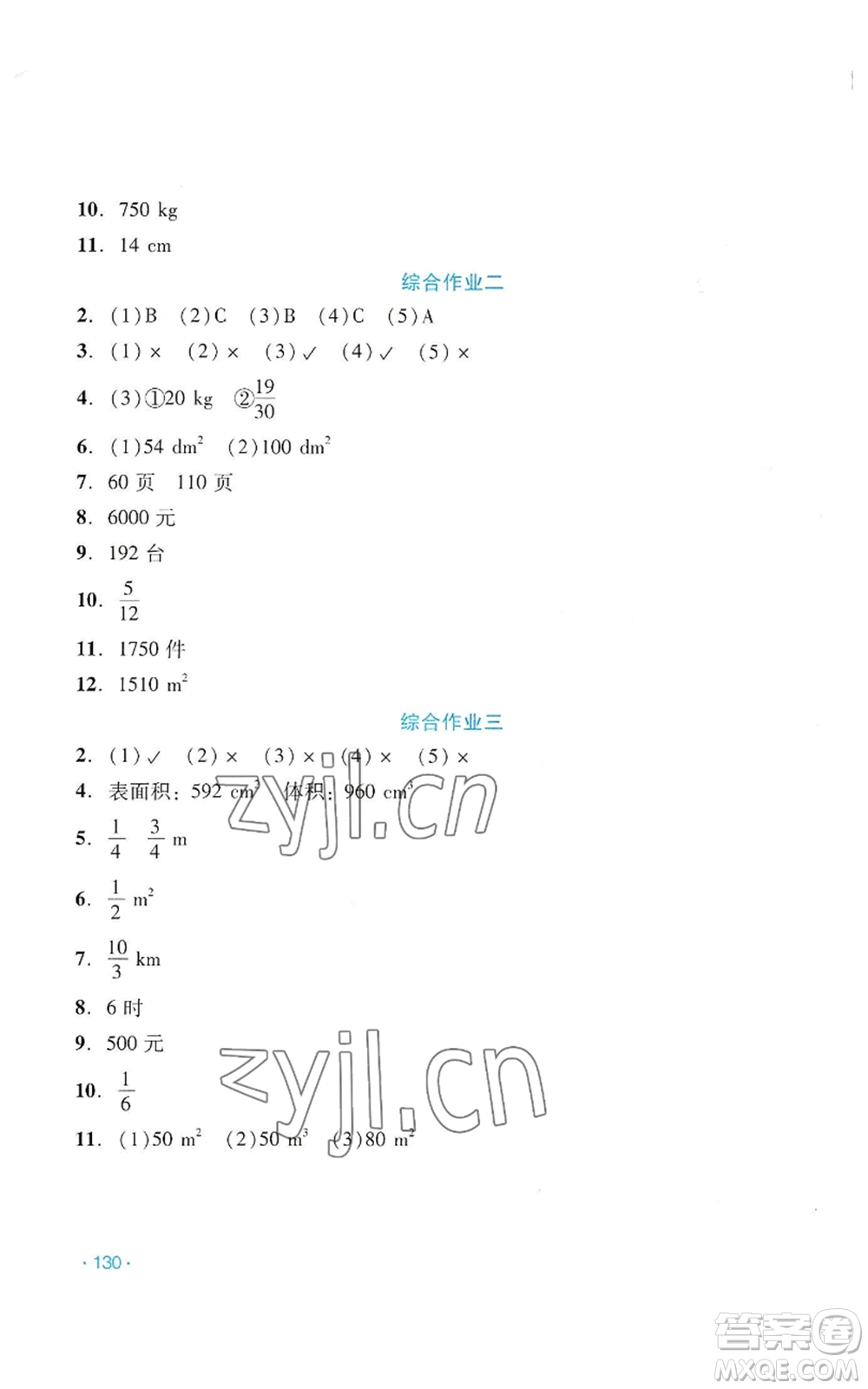 吉林出版集團股份有限公司2022假日數(shù)學(xué)五年級暑假北師大版參考答案