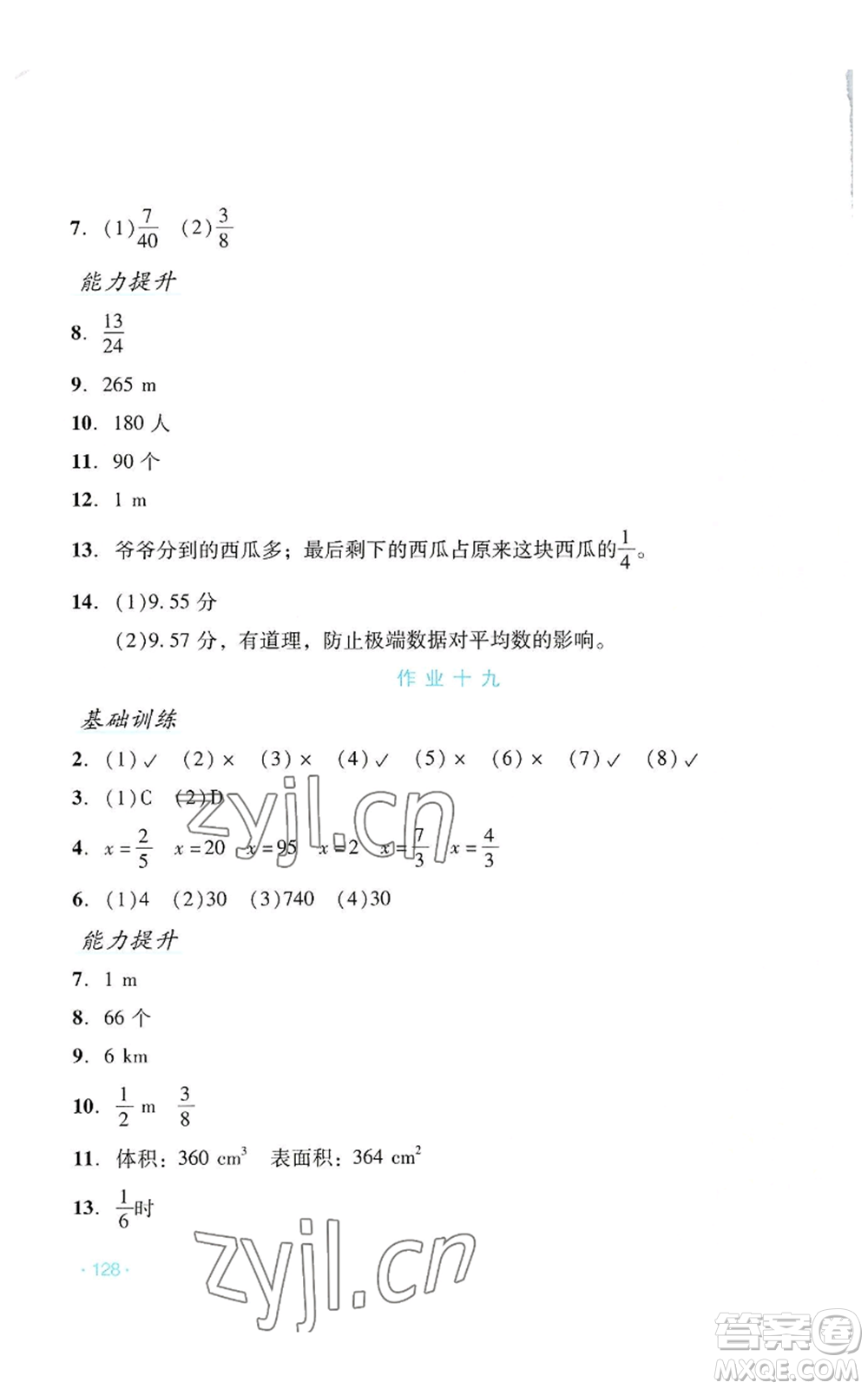 吉林出版集團股份有限公司2022假日數(shù)學(xué)五年級暑假北師大版參考答案