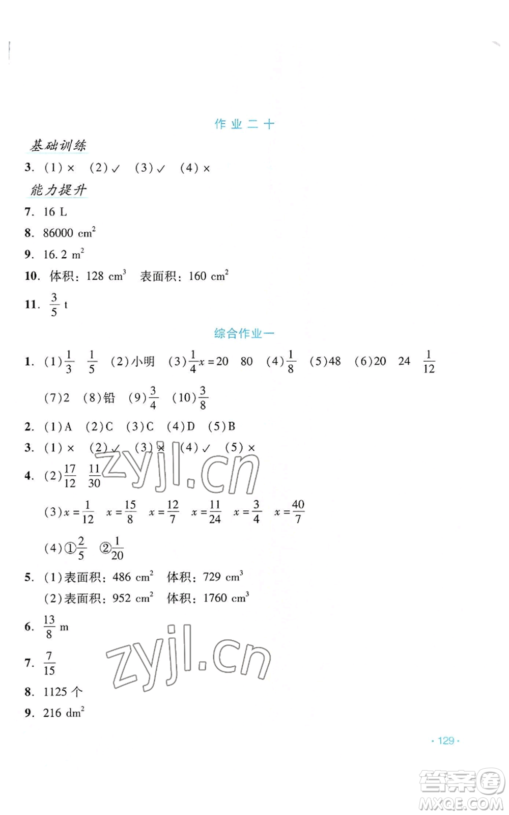 吉林出版集團股份有限公司2022假日數(shù)學(xué)五年級暑假北師大版參考答案