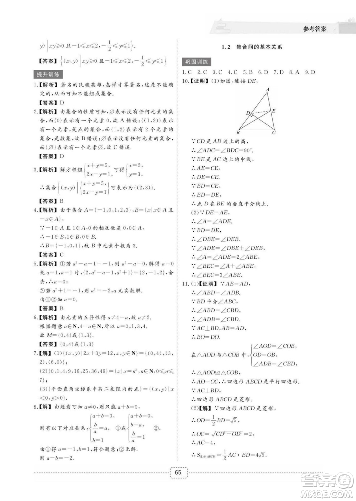 江西教育出版社2022名師派初高中銜接教材暑假銜接初升高數(shù)學(xué)通用版答案