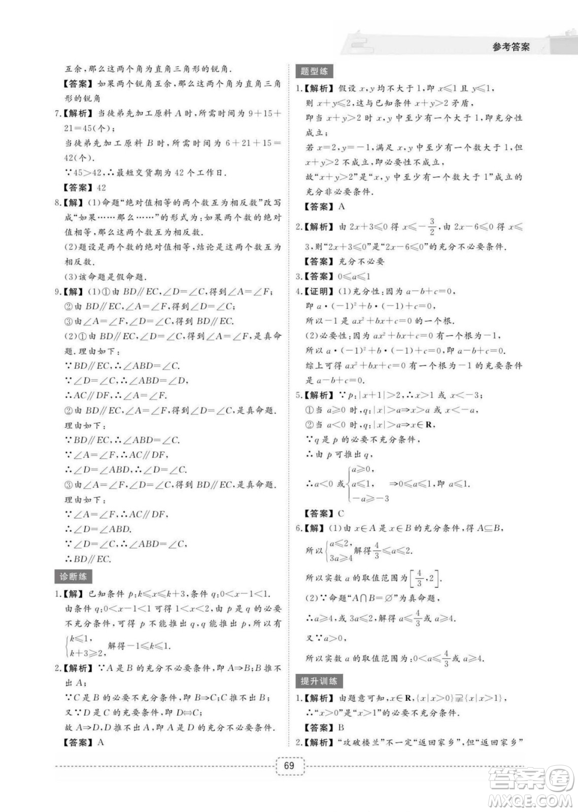 江西教育出版社2022名師派初高中銜接教材暑假銜接初升高數(shù)學(xué)通用版答案