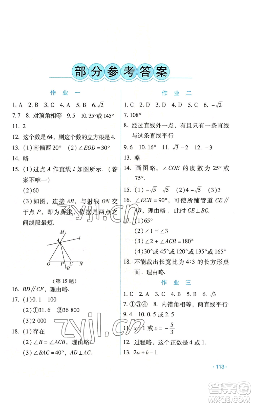 吉林出版集團股份有限公司2022假日數學七年級暑假人教版參考答案