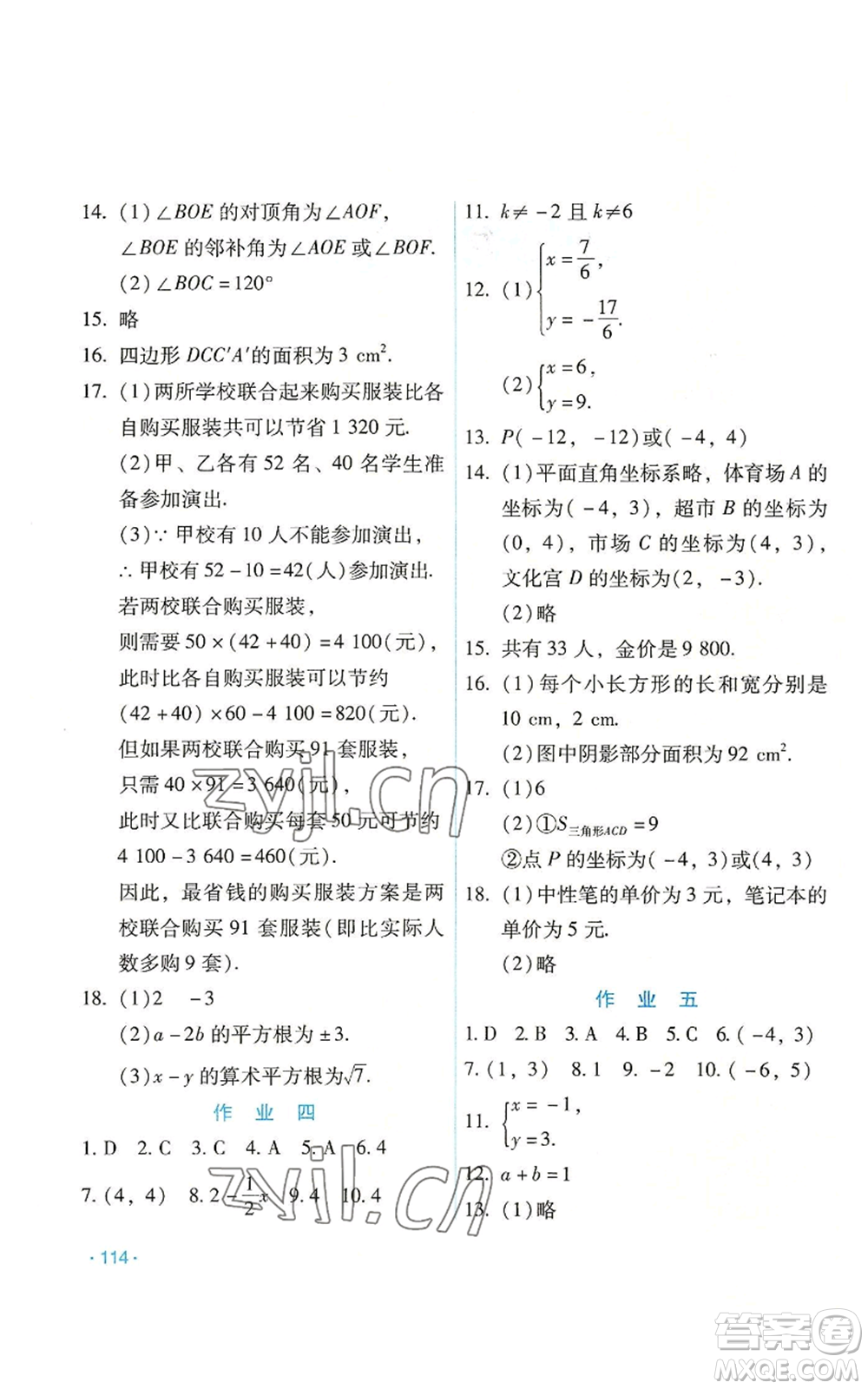 吉林出版集團股份有限公司2022假日數學七年級暑假人教版參考答案