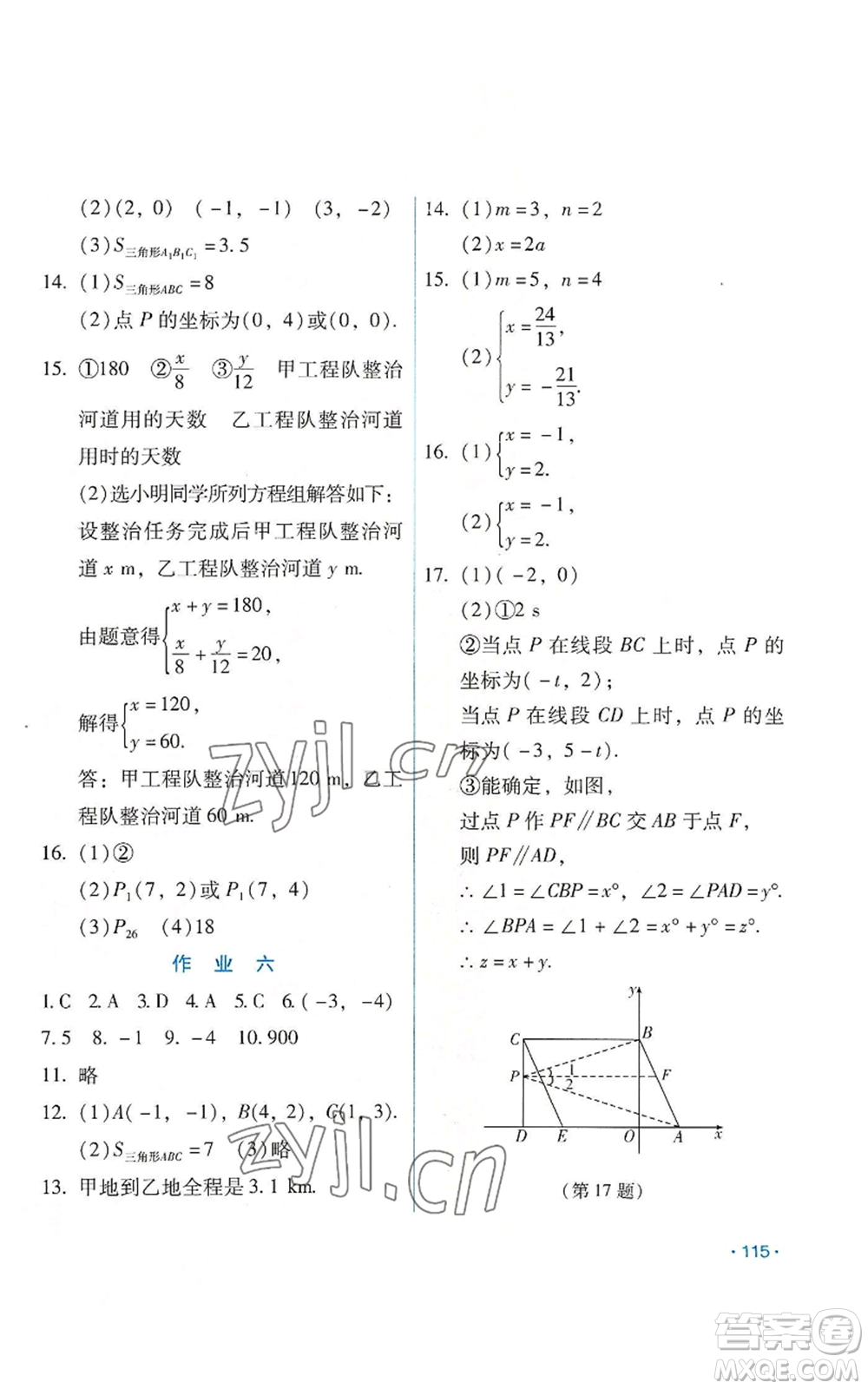 吉林出版集團股份有限公司2022假日數學七年級暑假人教版參考答案