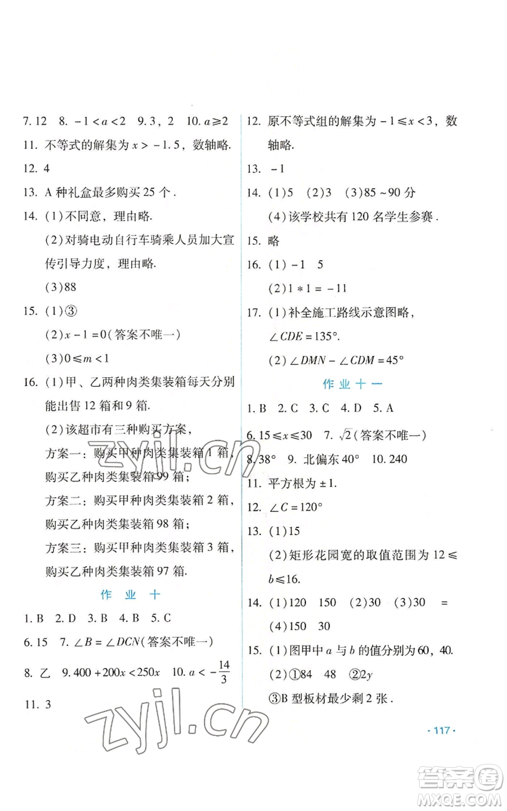 吉林出版集團股份有限公司2022假日數學七年級暑假人教版參考答案