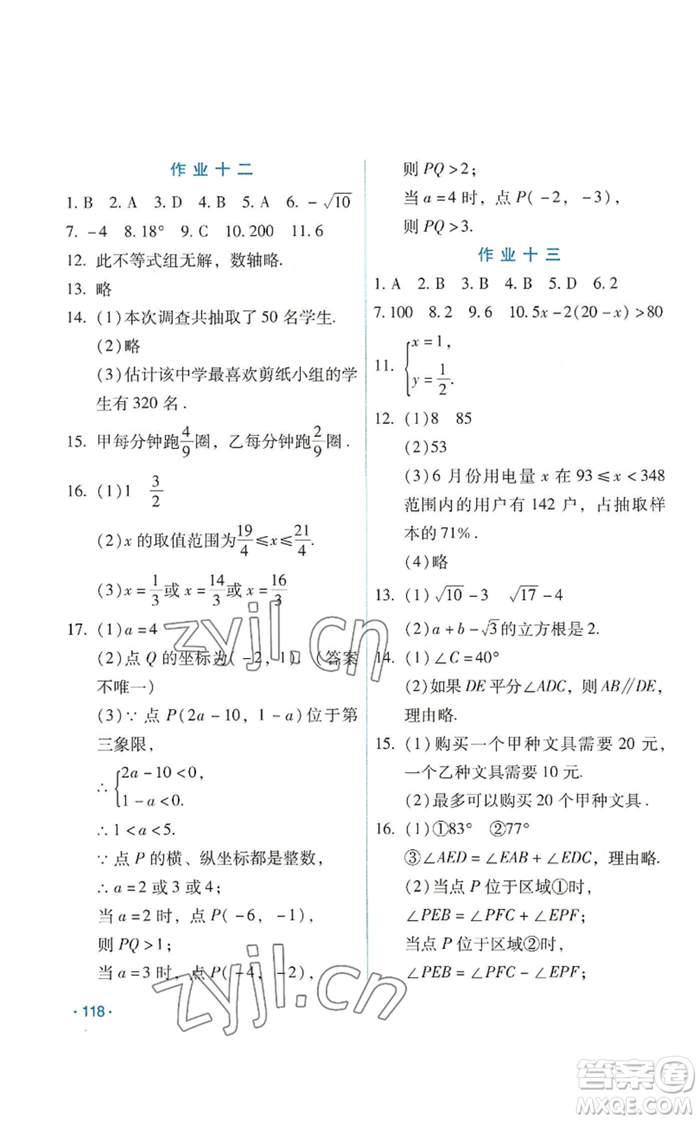 吉林出版集團股份有限公司2022假日數學七年級暑假人教版參考答案