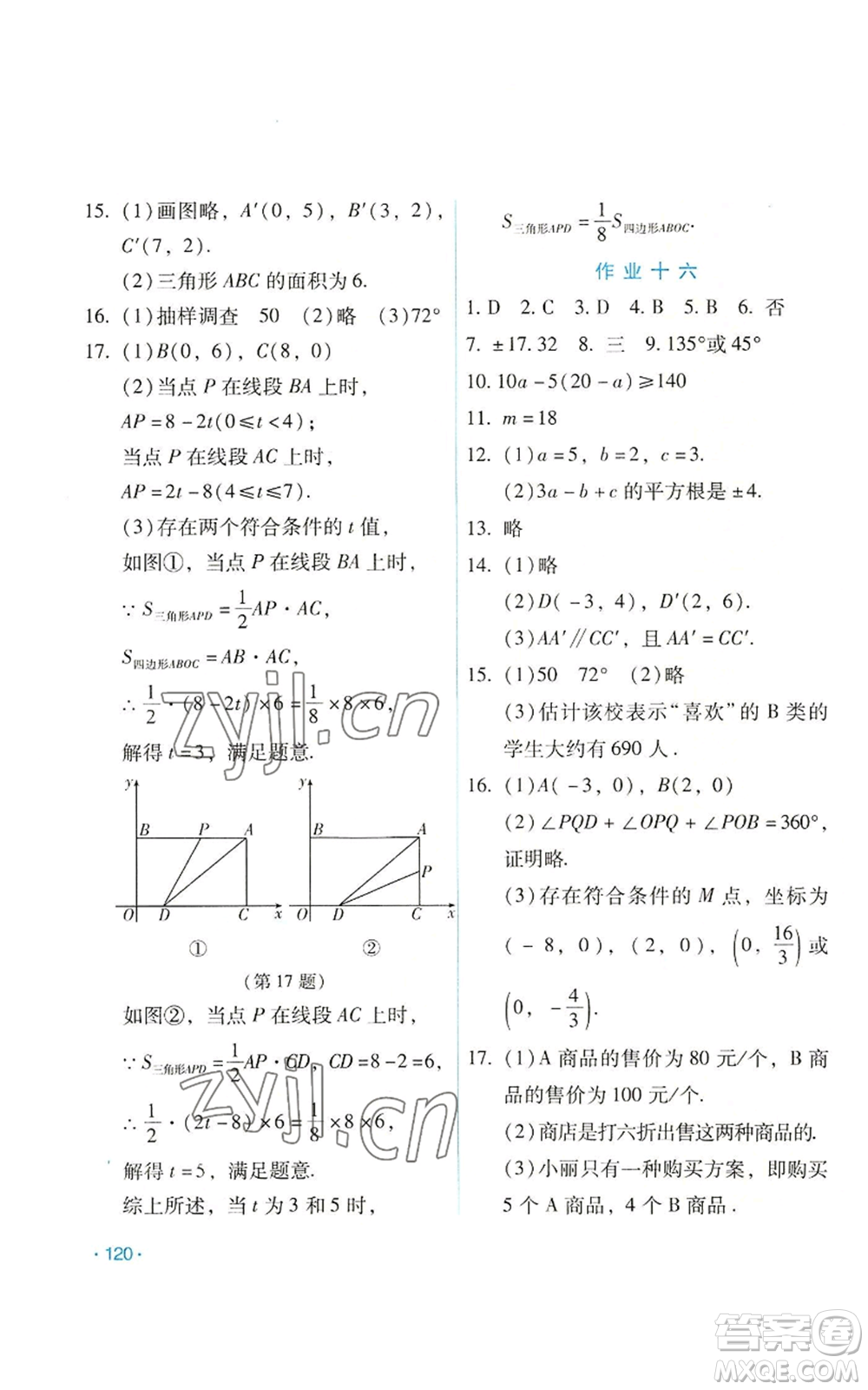 吉林出版集團股份有限公司2022假日數學七年級暑假人教版參考答案